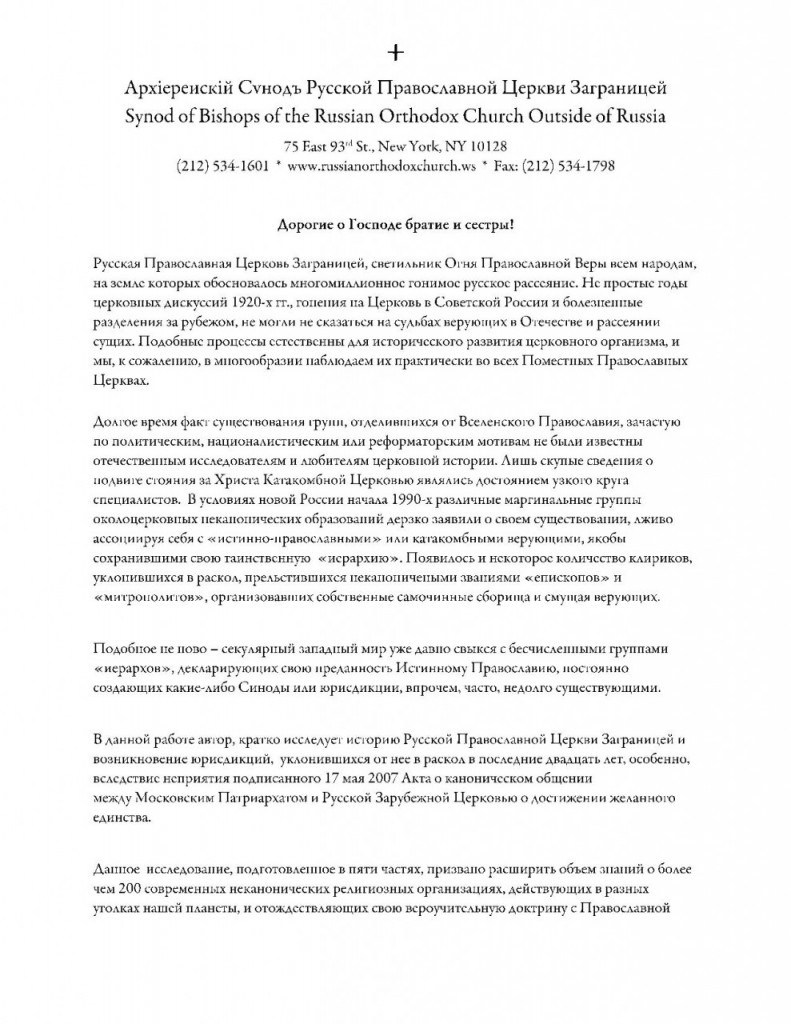 Отзыв Митрополита Восточно-Американского и Нью-Йоркского Илариона